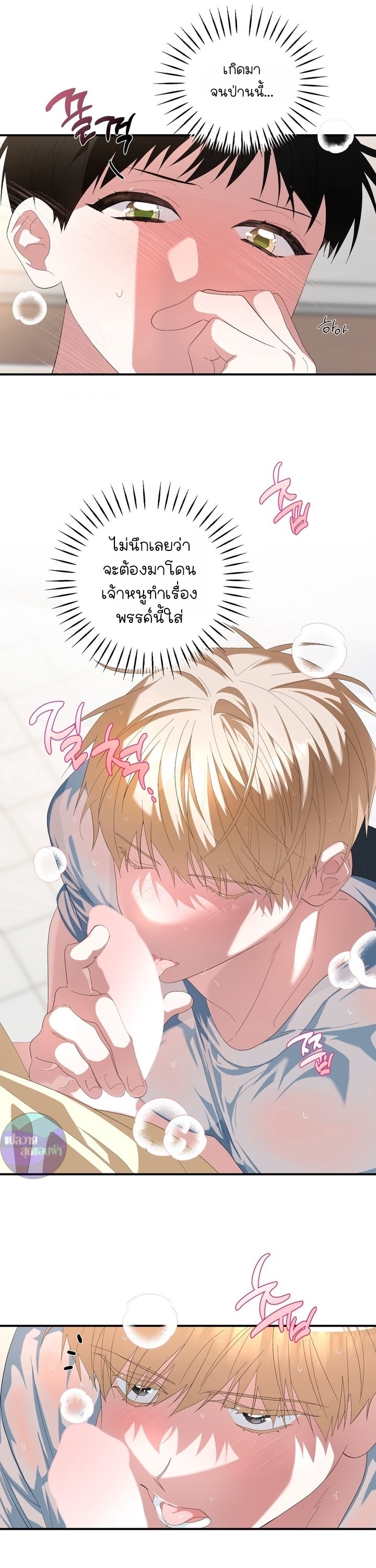 รักต้องห้ามของ นายแมว&คุณหนู ตอนที่ 18 - รูปที่ 2